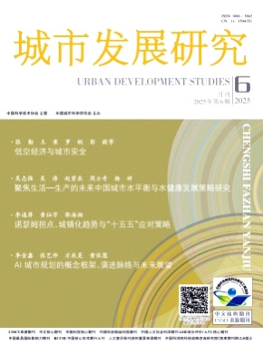城市发展研究杂志